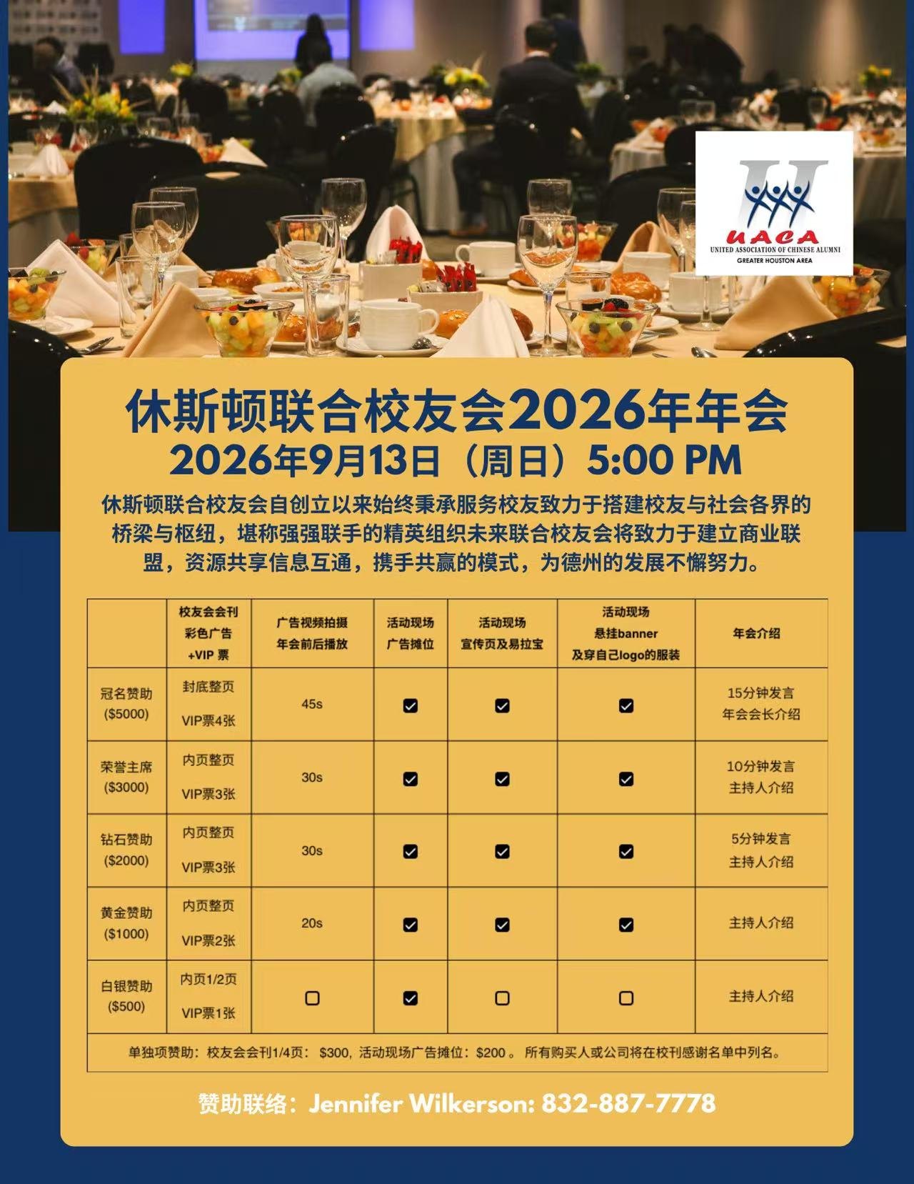 2026 年会赞助商邀请函