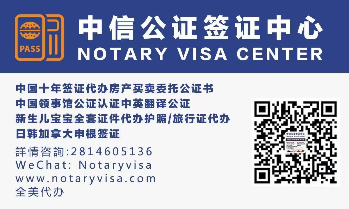 中信公证签证中心 广告